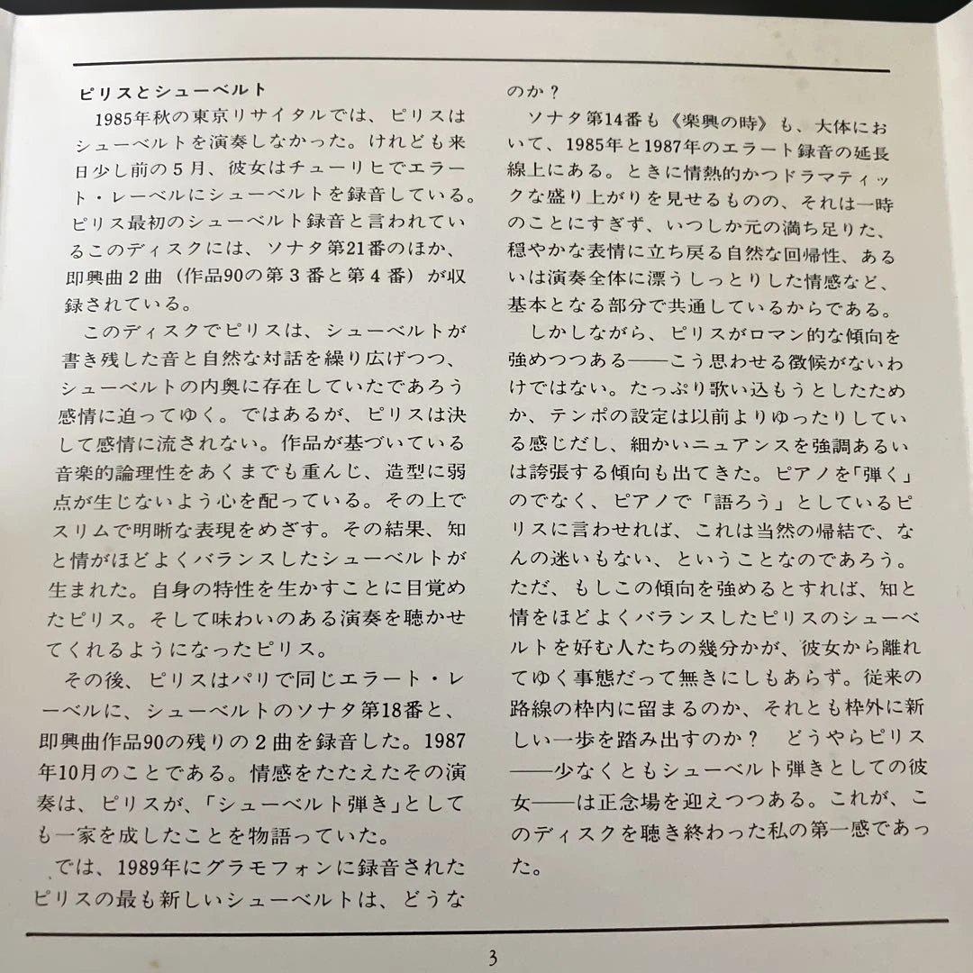 【売約済】ピリス／シューベルト:ピアノ・ソナタ第14番、楽興の時、スケルツォ