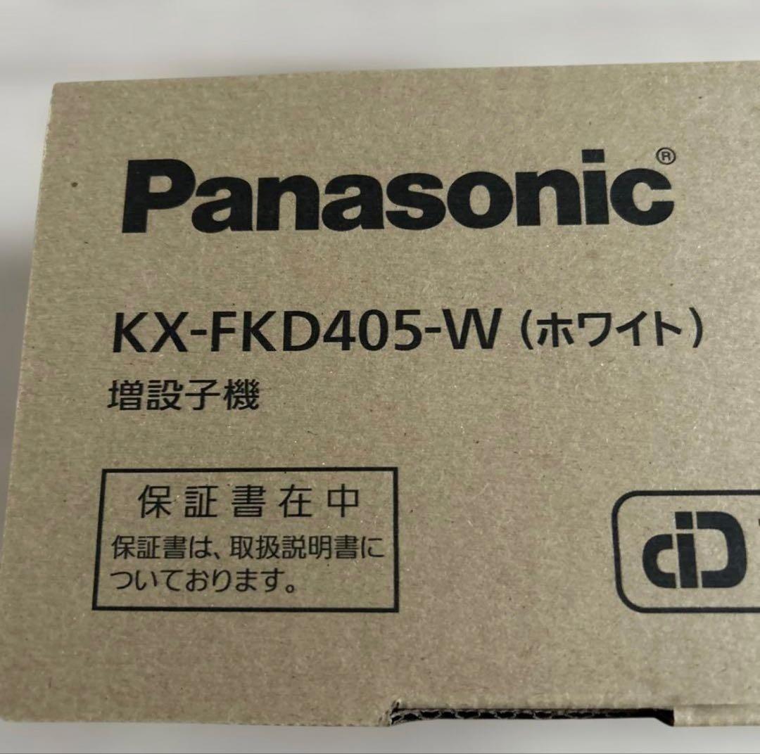 [新品未使用］パナソニック 増設子機KX-FKD405-W（ホワイト）