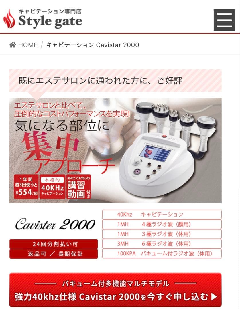 キャビテーション　業務用