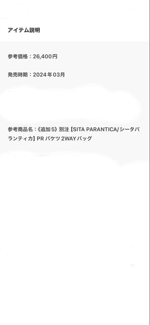 JOURNALSTANDARD ✖︎SITA PARANTICAバケツバッグ