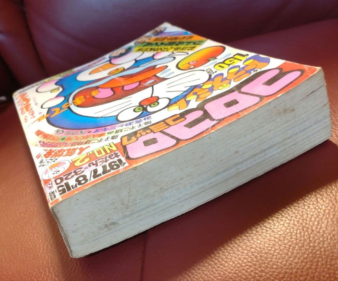 コロコロコミック ☆創刊第2号☆ 1977年8月号