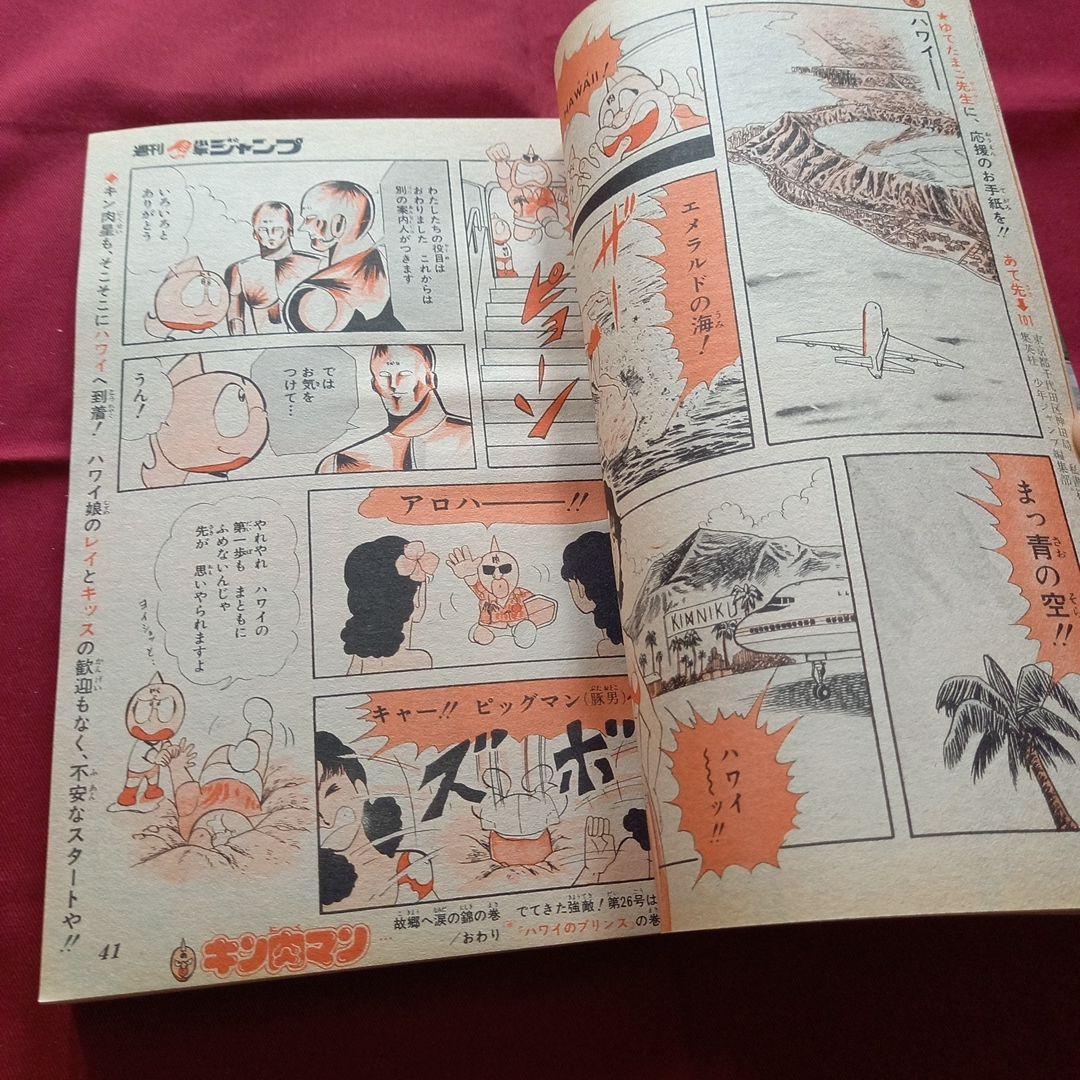 【当時物美品】週刊 少年 ジャンプ 1980年25号 漫画 アニメ