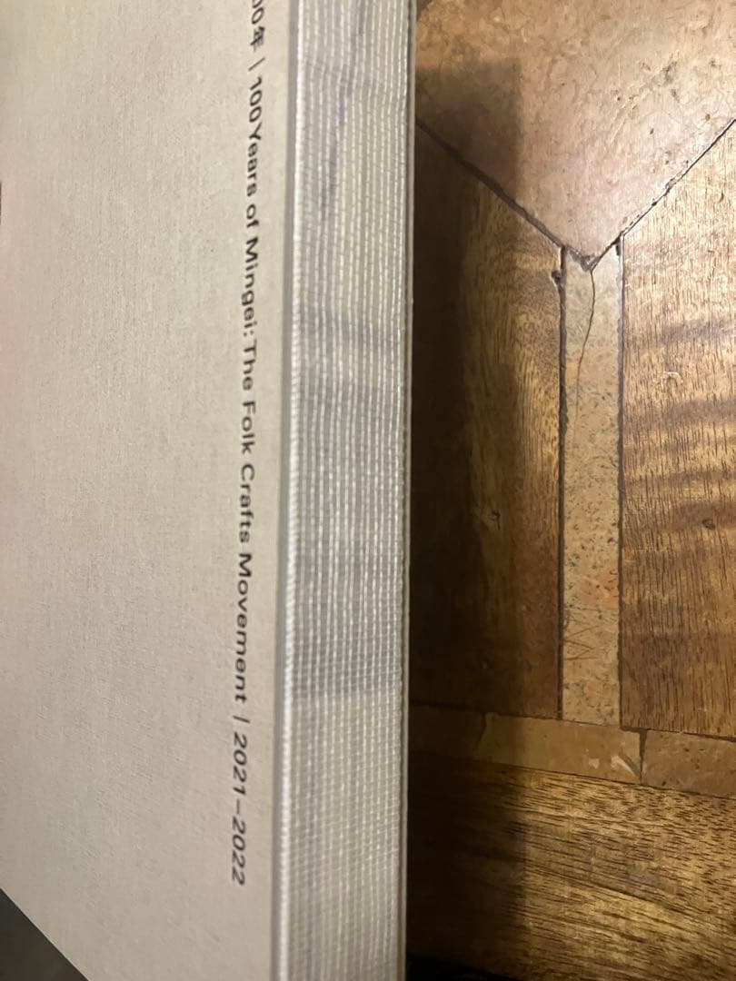 民藝の100年　図録(特装版) 柳宗悦没後60年記念展