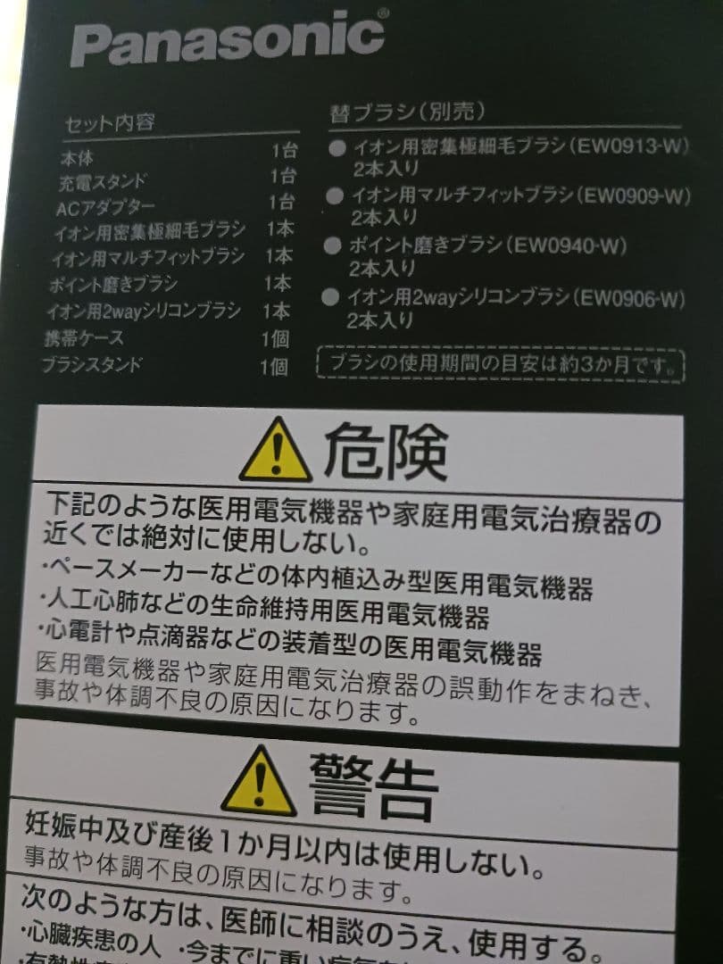 Panasonic 　EW-DE55-W　　電動歯ブラシ 白　未使用品