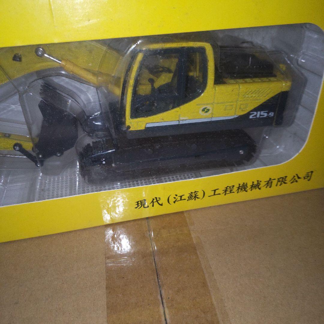HYUNDAI 215-9 ミニチュア重機 1/40