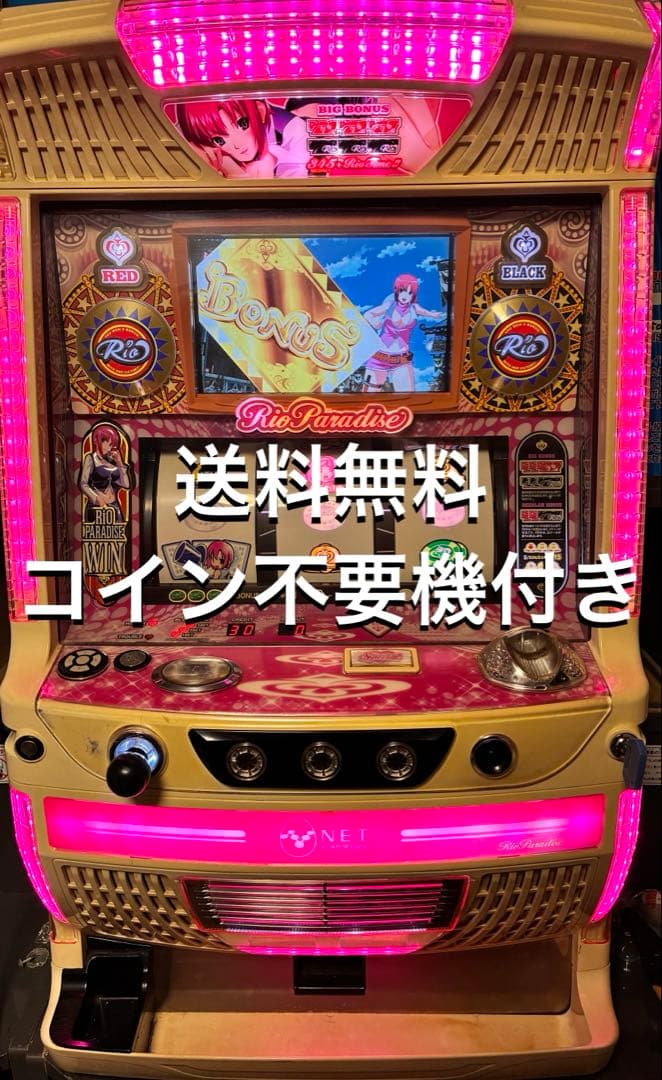 パチスロ　ネット　リオパラダイス　5号機　実機　不要機付き　送料無料