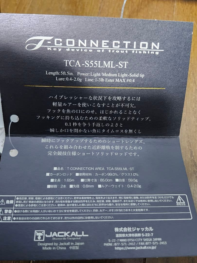ティモン　ジャッカル　ティーコネクション　エリア　TCA-S55LML-ST