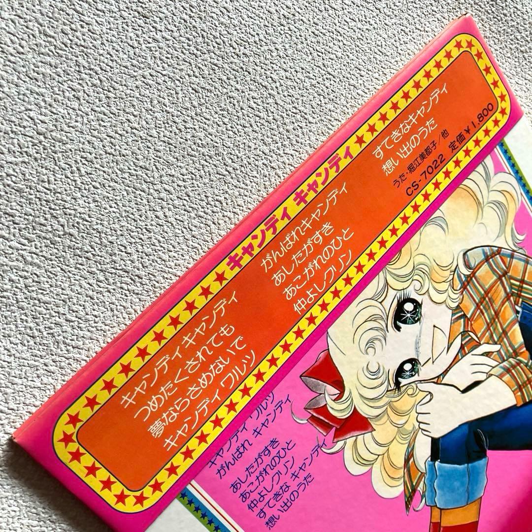 キャンディ・キャンディ　堀江美都子　LPレコード
