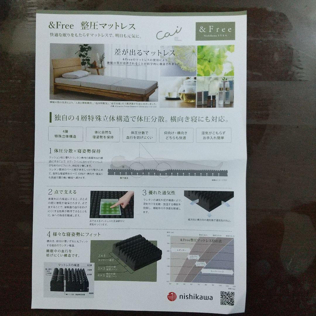 美品！西川 ＆Free 整圧マットレス シングルサイズレギュラー