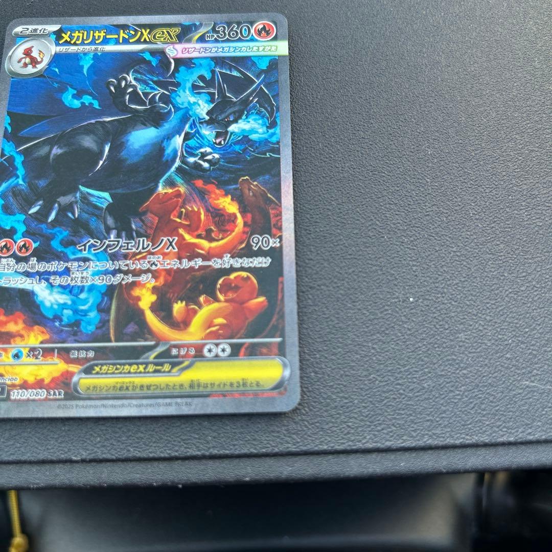 ポケモンカード インフェルノX メガリザードンX EX SAR