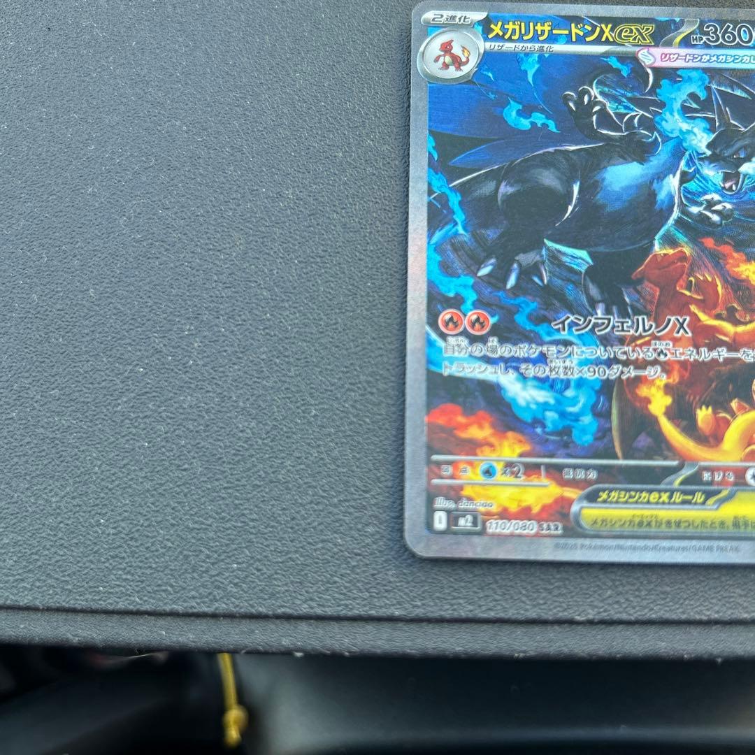 ポケモンカード インフェルノX メガリザードンX EX SAR