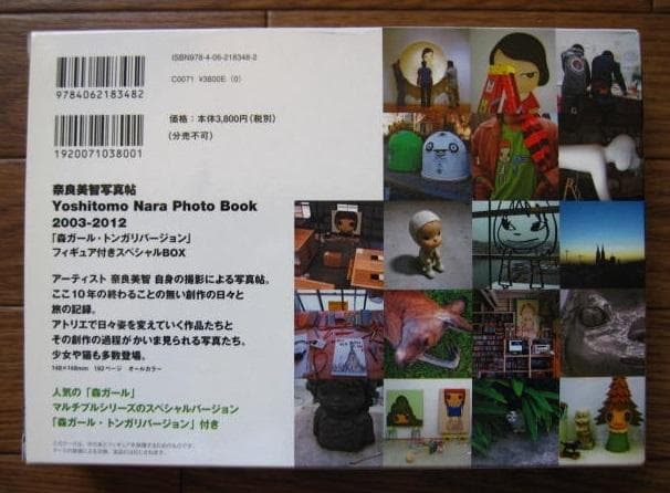 奈良美智写真帖 2003-2012　フィギュア付き　スペシャルBOX