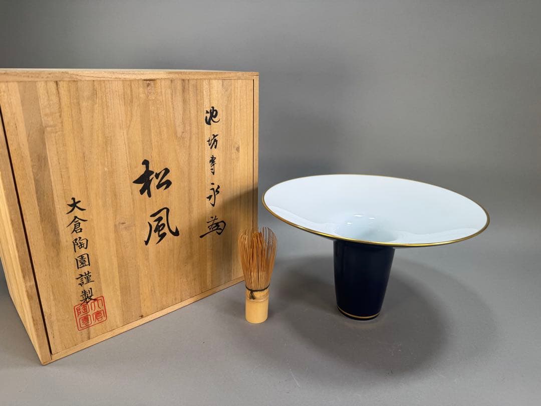 いけばな　池坊　大倉陶園製　池坊専永　松風　生花　立花　限定　古流　花瓶　花器