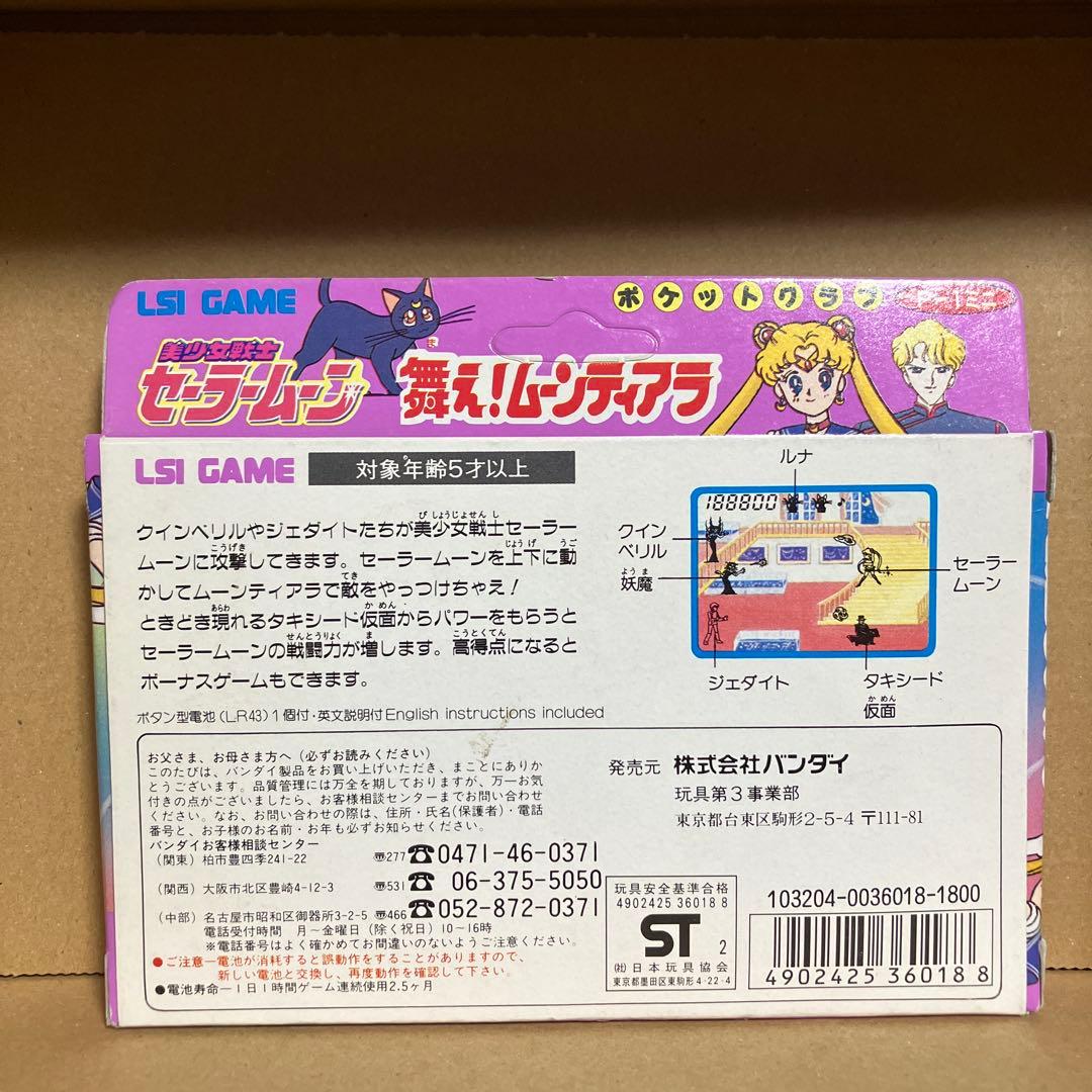 未使用 セーラームーン 舞え!ムーンティアラ LSIゲーム バンダイ
