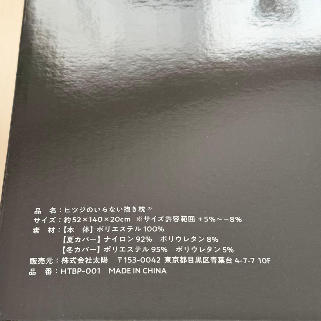 ヒツジのいらない抱き枕 羊のいらない抱き枕