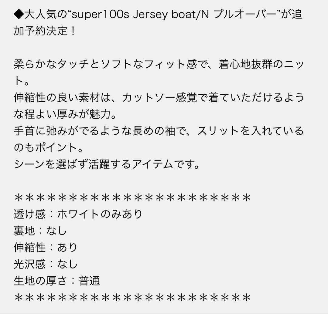 新品　Plage super100s Jersey boat/N プルオーバー