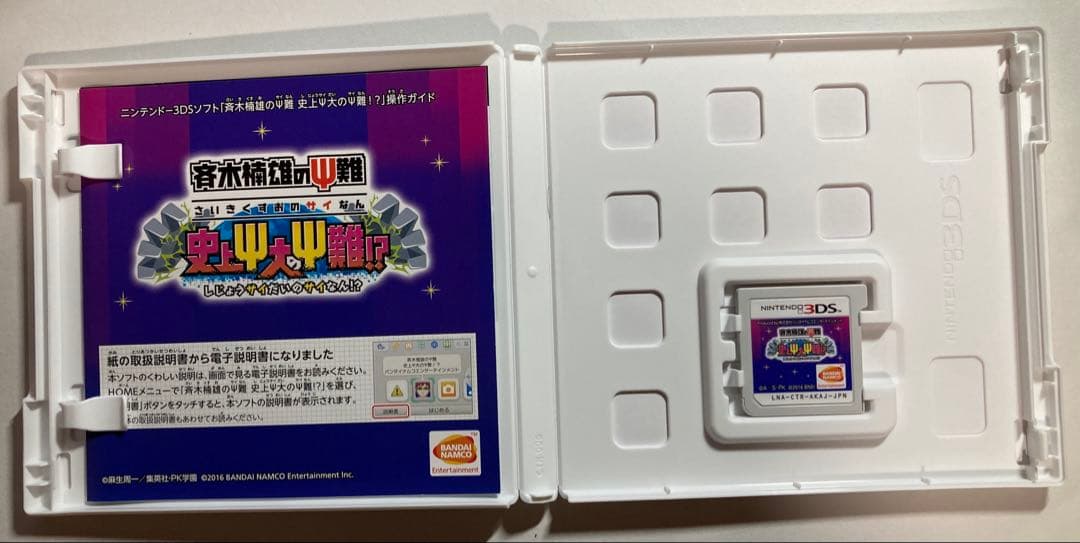 【3DS】斉木楠雄のΨ難 史上Ψ大のΨ難!？