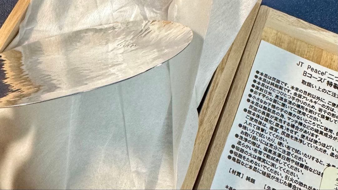 【未使用】JT Peace 特製 工芸品 純銀製 現代の名工手打ち灰皿 木箱入り