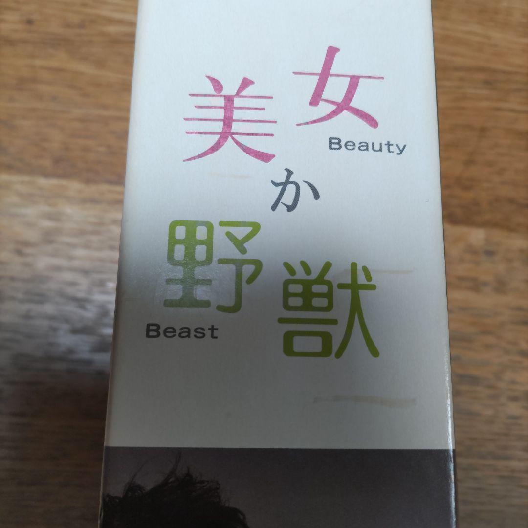 美女か野獣 DVD-BOX〈初回生産限定・4枚組〉