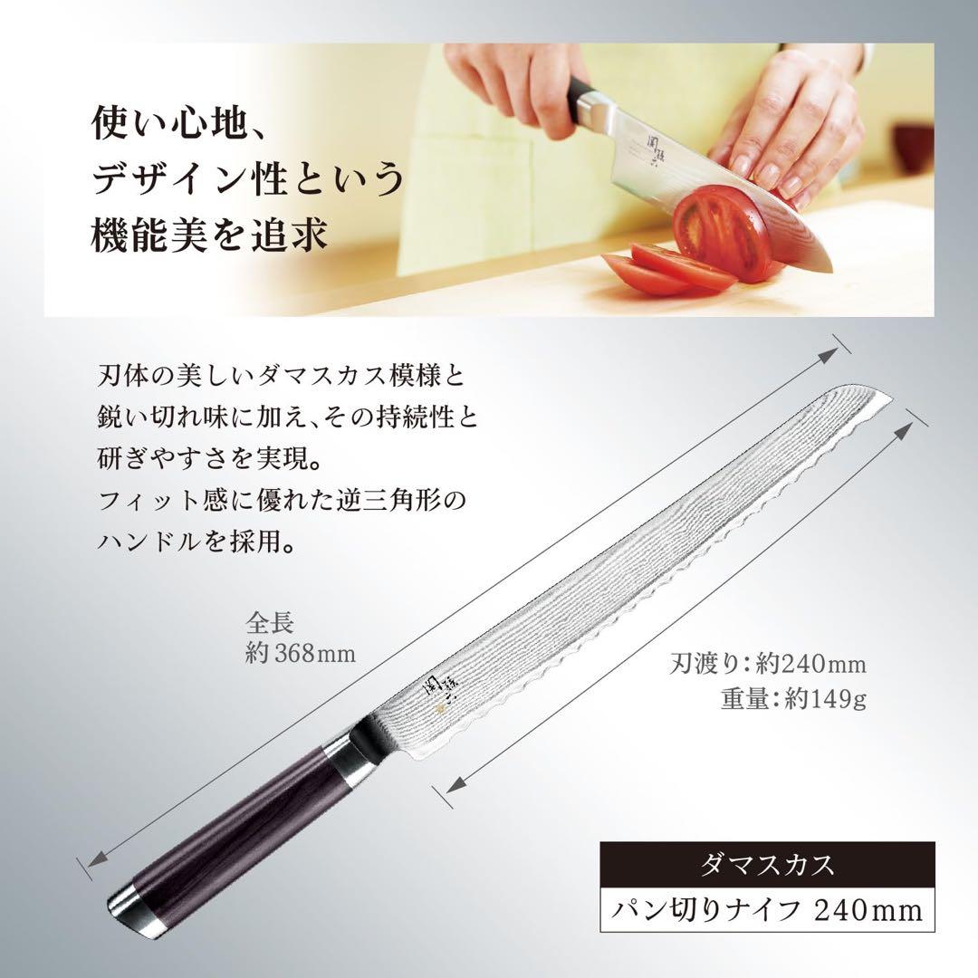 【新品未使用】貝印KAI パン切り包丁 関孫六 ダマスカス 240mm 日本製