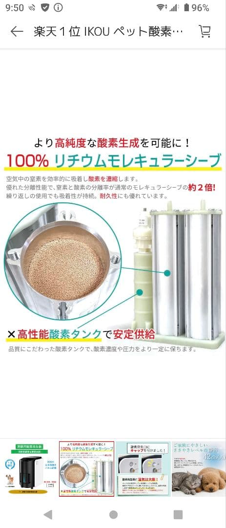 IKOU 家庭用酸素発生器 MEDRIS ペット用
