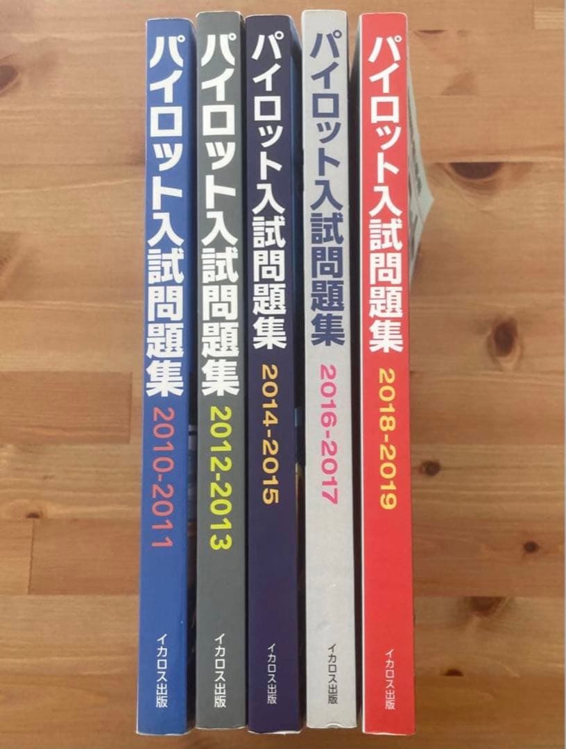 パイロット入試問題集 セット 2010-2019