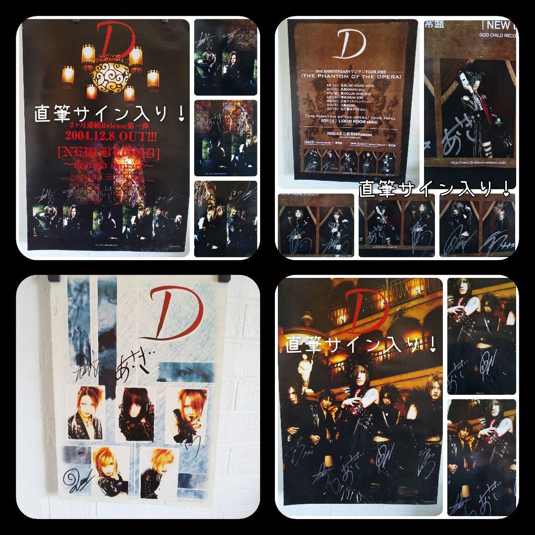 レア！Syndrome&ＤディーB2直筆サイン入りポスターなど【大量】 Ｖ系