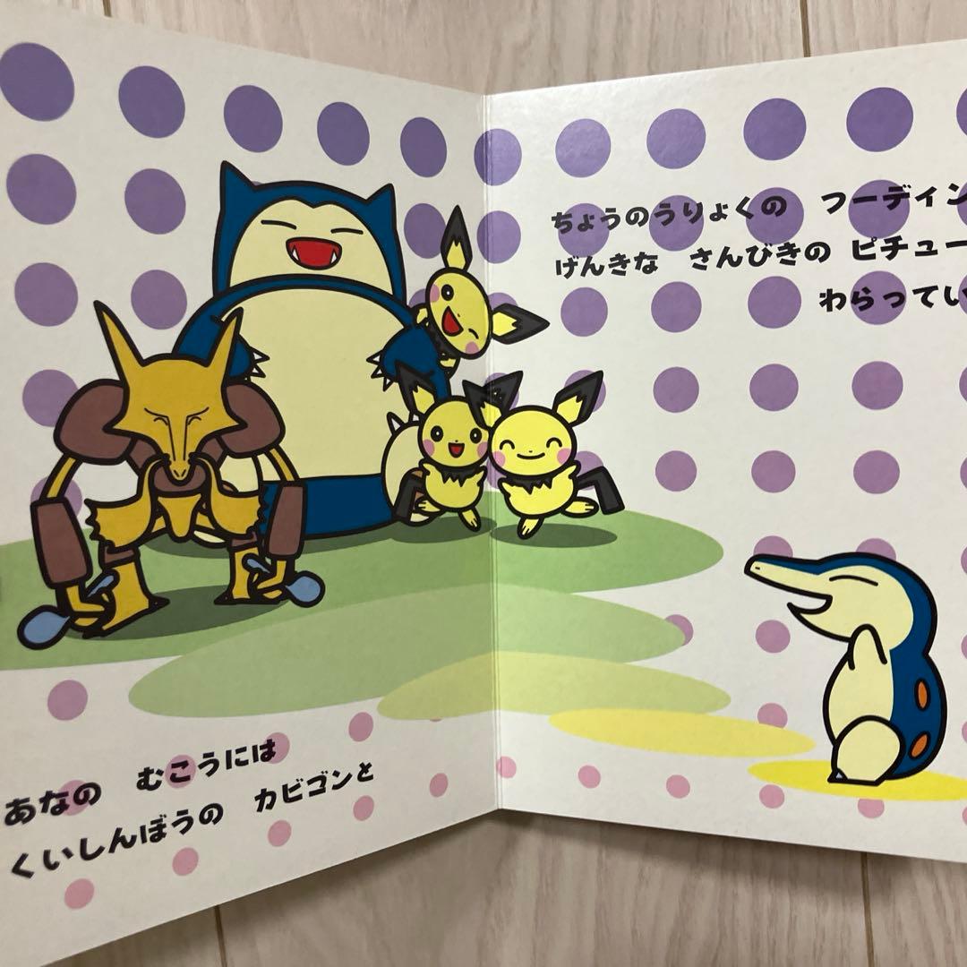 ポケモン金銀えほん『ヒノアラシとふしぎなあな』