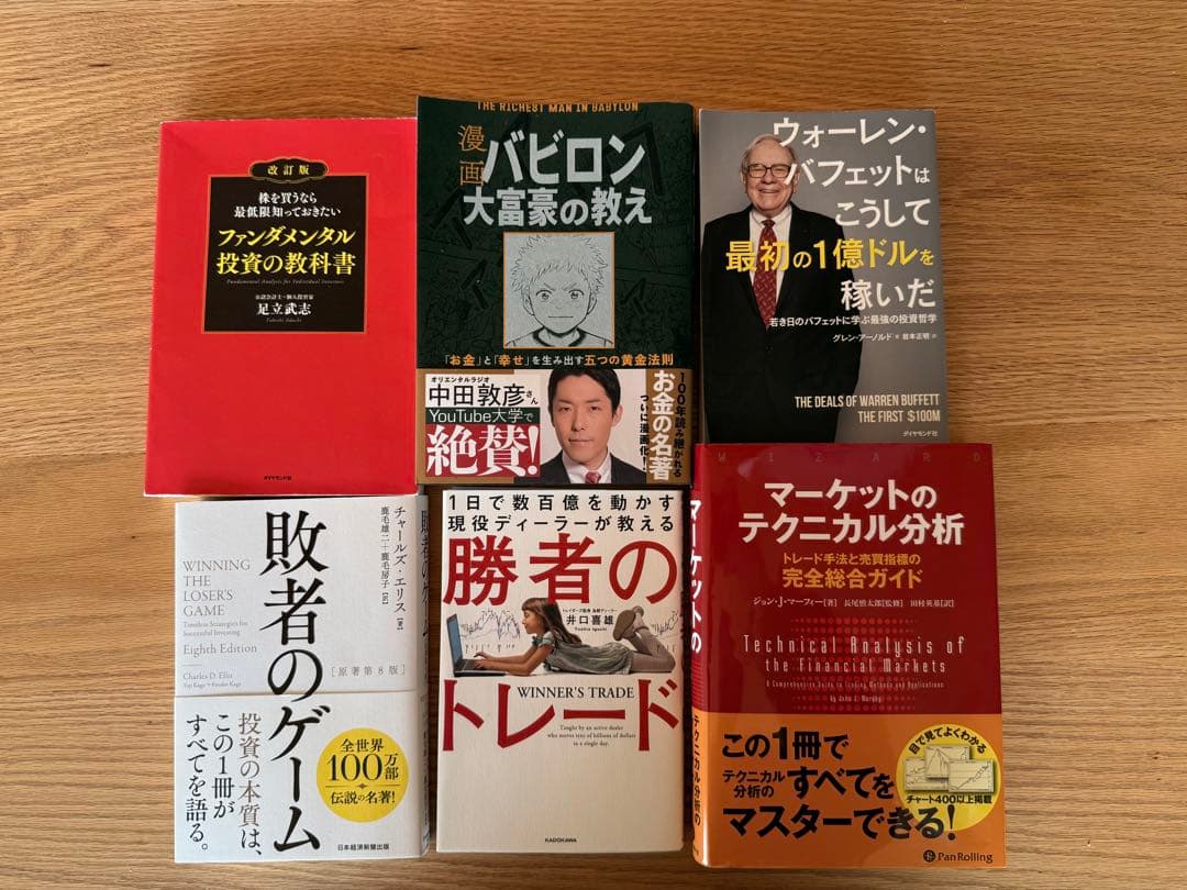 投資本まとめ売り（全14冊） 新品定価合計：約29,000円相当