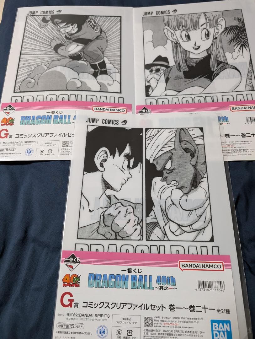 ドラゴンボール 40th 一番くじG賞全21種 コンプリート クリアファイル