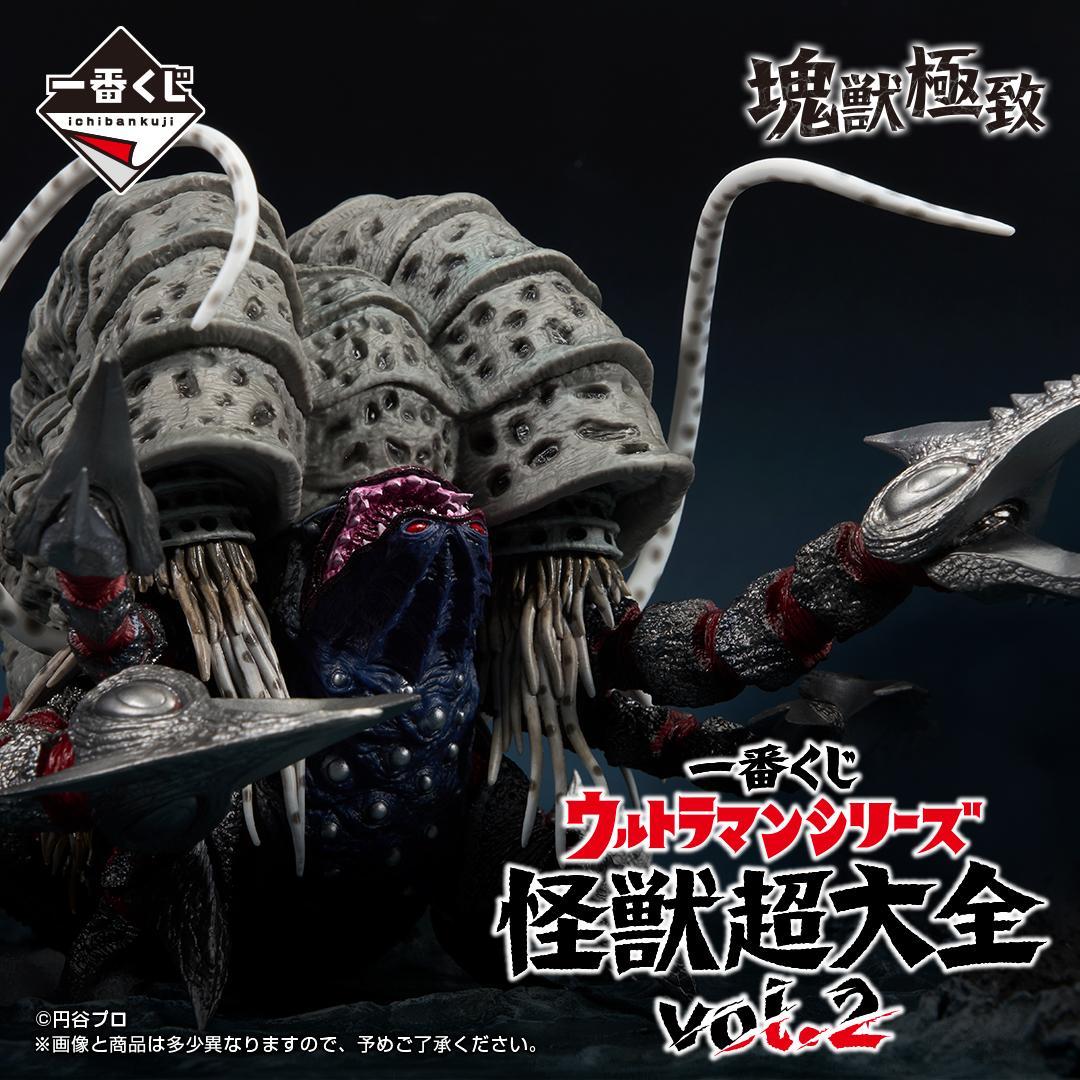 一番くじ ウルトラマンシリーズ 怪獣超大全 A賞 ガタノゾーア ＋おまけ