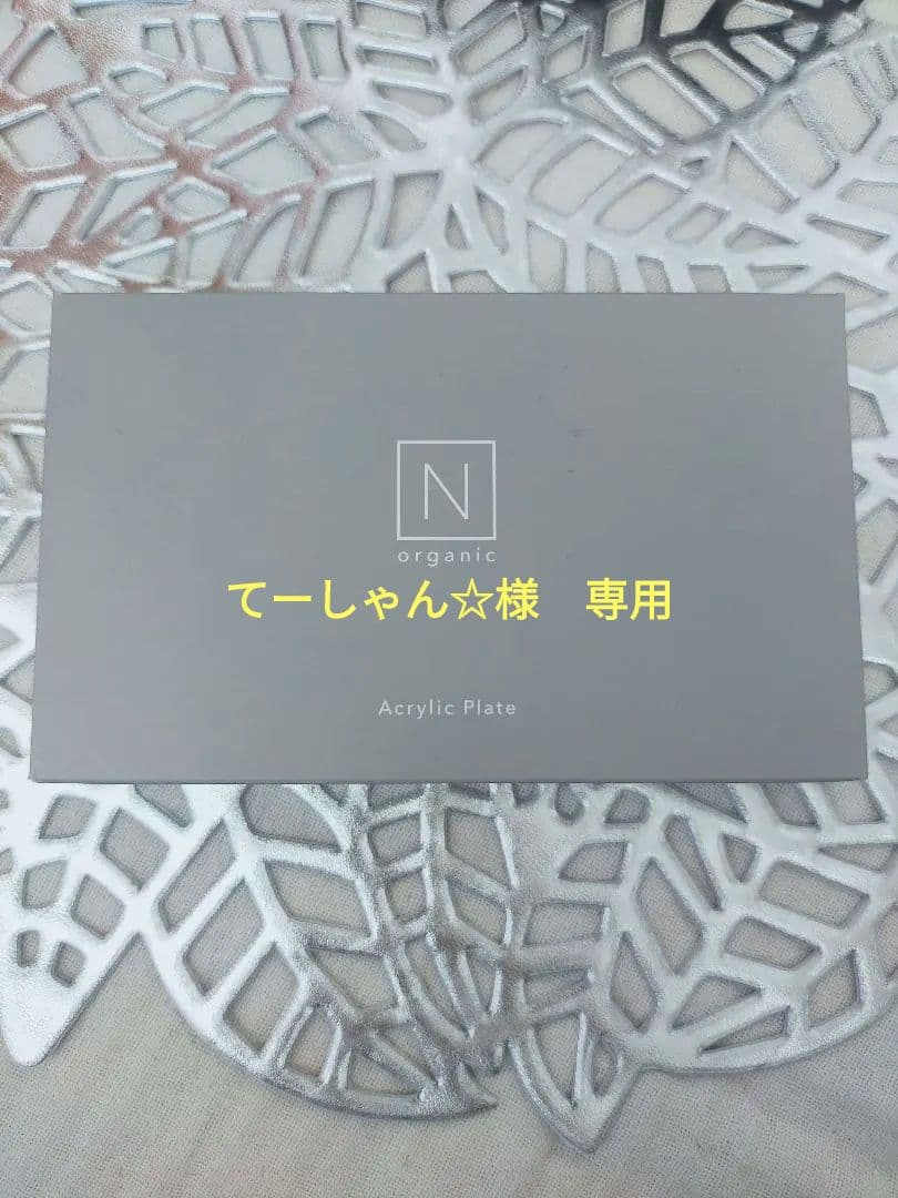 N organic Vie シリーズ