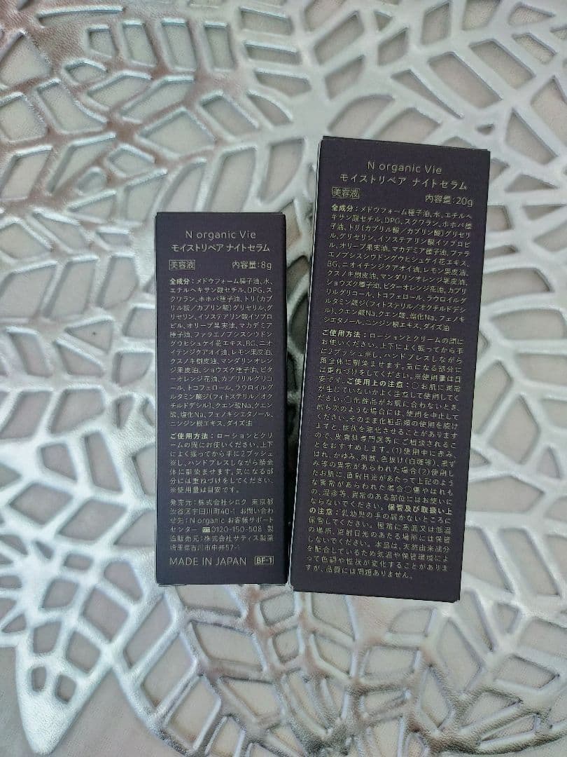 N organic Vie シリーズ