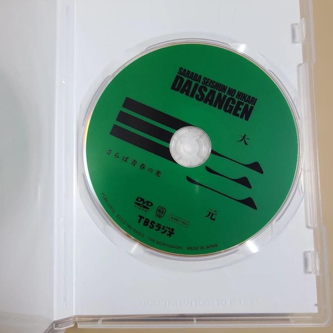 さらば青春の光 DVD 5枚セット 専用ボックス付 会心の一撃 ～ 五穀豊穣