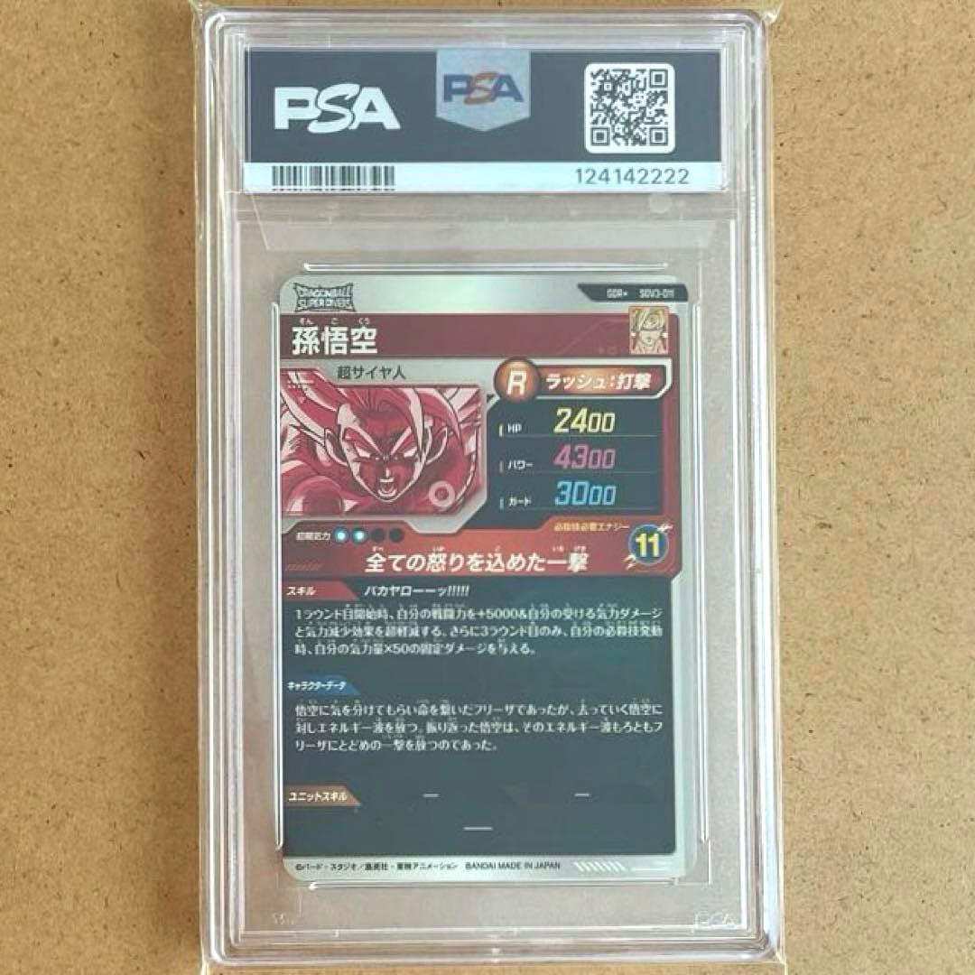 孫悟空 GDR パラレル PSA10 SDV3-011 ダイバーズ DB