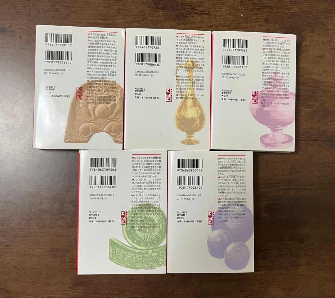 天上の虹 : 持統天皇物語 文庫版 全巻 11巻