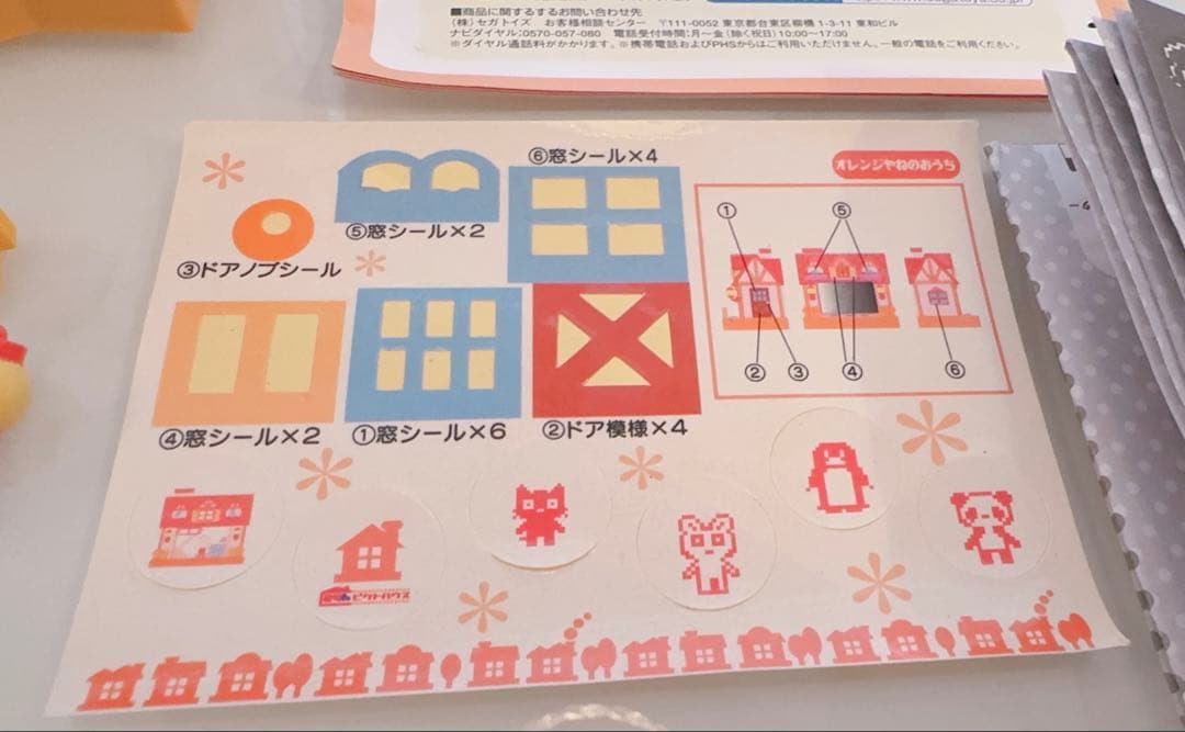 24h ピクトハウス　オレンジやねのおうち　セガ　Y2K