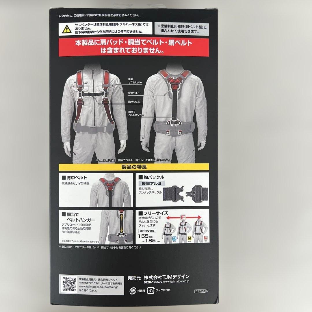 512440 タジマ セフホルダー付きサスペンダー　アルミバックルFREEサイズ