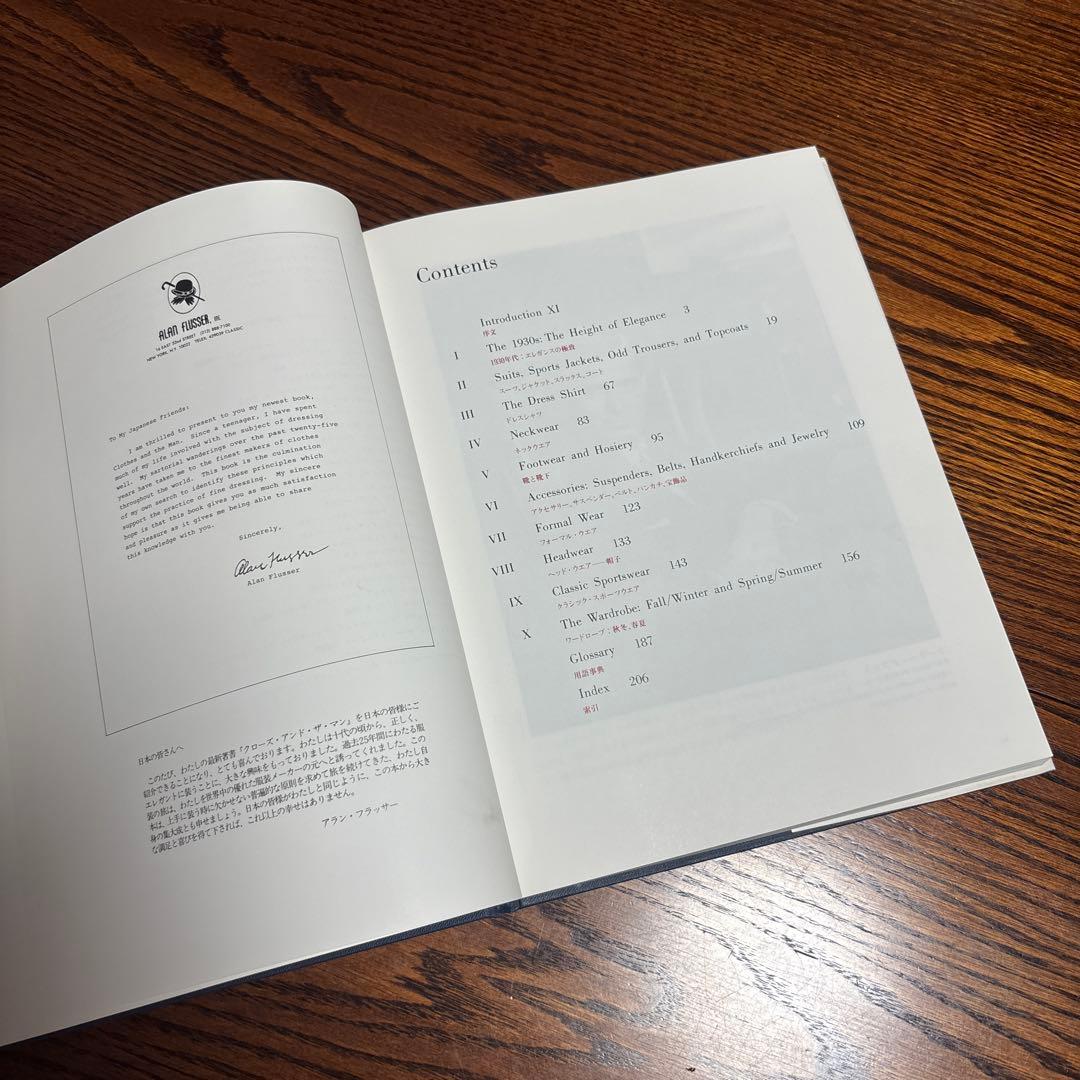 【レア】アラン・フラッサーの正統服装論 洋書翻訳本