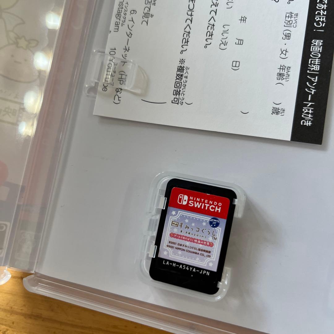 輝　すみっコぐらし ゲームパッケージ 4点セット