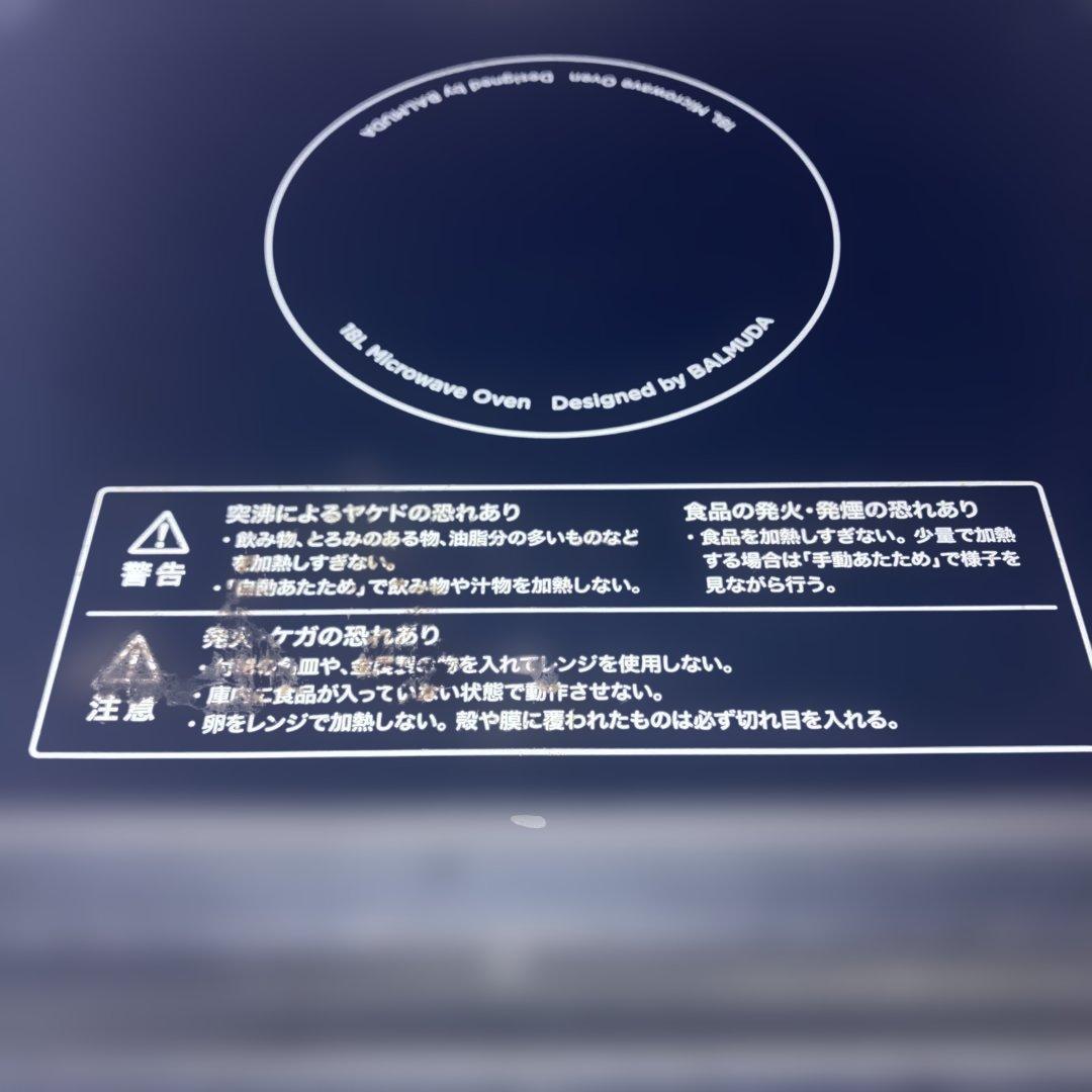 バルミューダ オーブンレンジ　2018年製　ホワイト