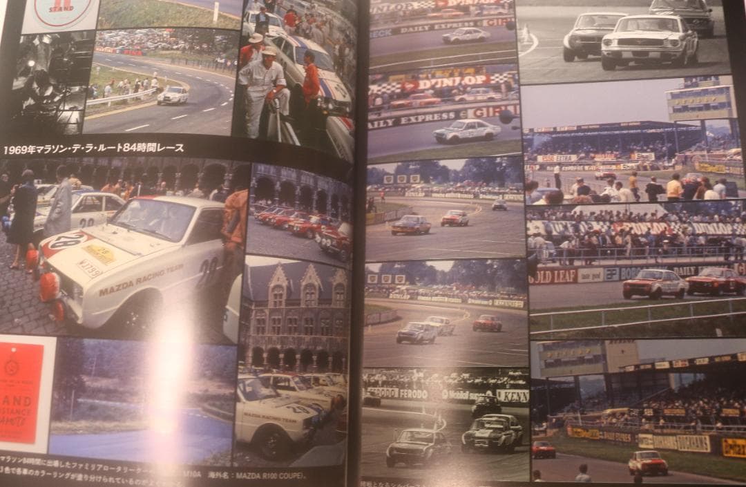 マツダ欧州レースの記録1968～1970 マツダ創立百周年　５００部限定