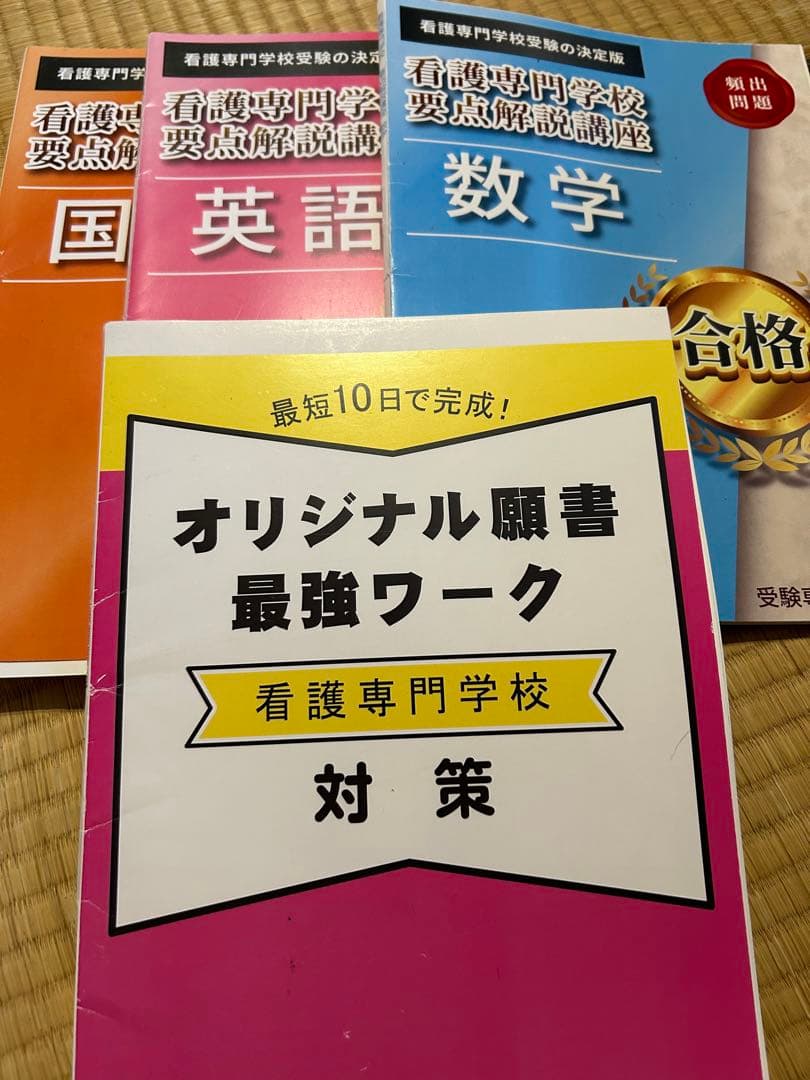 長崎医師会看護専門学校（第一看護学科）看護受験success