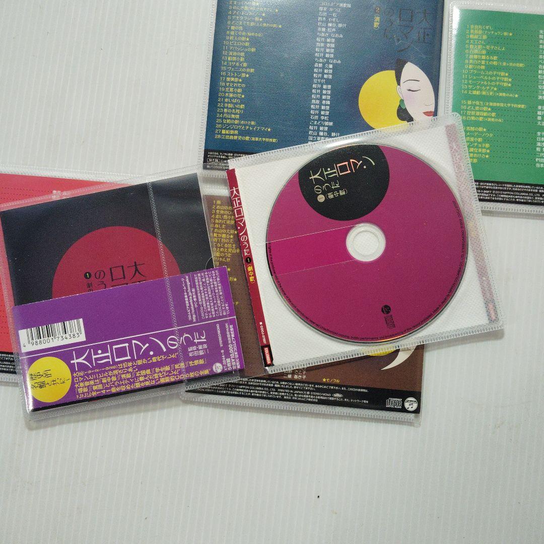 大正ロマンのうた　１〜５　CD　5枚セット