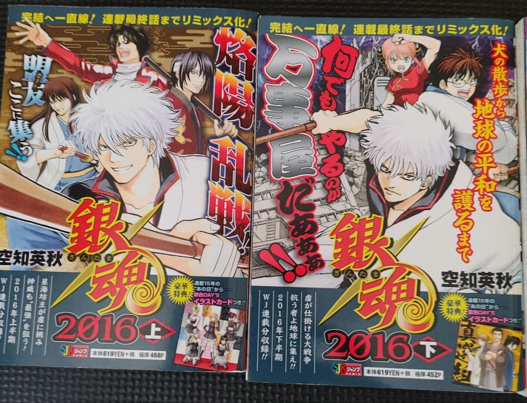 銀魂ジャンプリミックス全巻セット