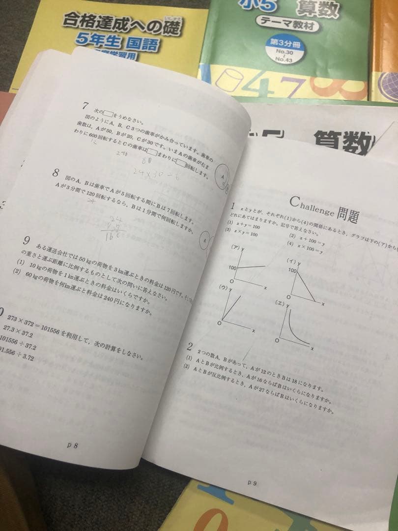 浜学園　小５　国語/算数/理科/夏期/冬期　テキスト　2021年版　 中古