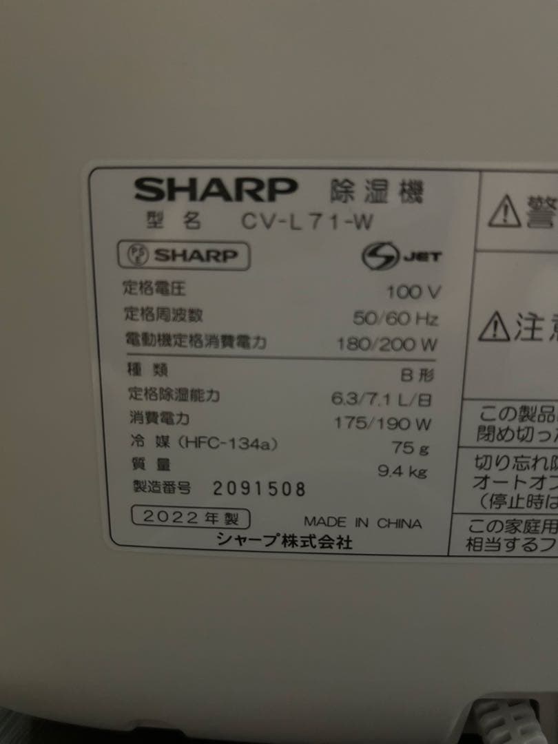 【動作確認済】シャープ 除湿機 CV-L71-Wプラズマクラスター　2022年製