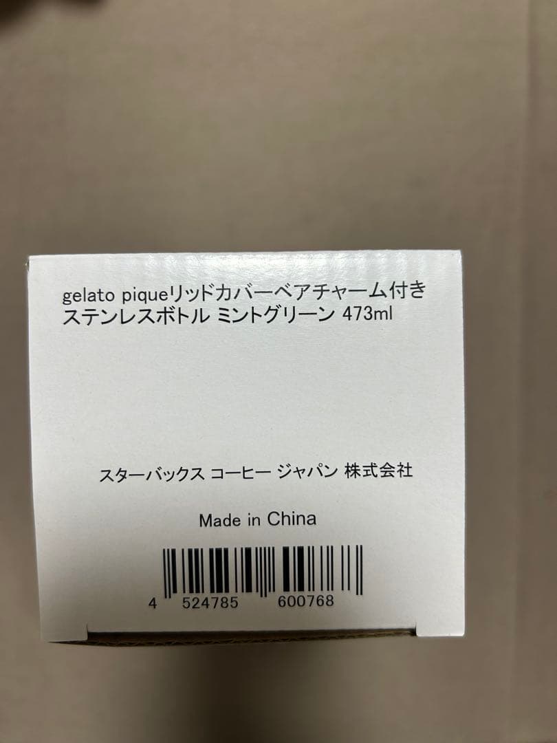 スターバックス　ジェラートピケ　ステンレスボトル ミントグリーン 473ml