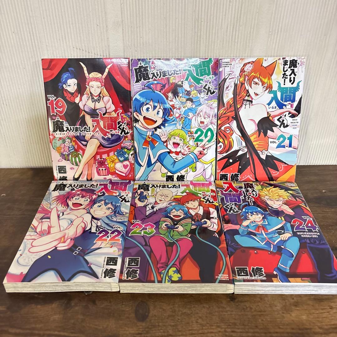 魔入りました！入間くん 1～27巻セット 漫画　非全巻セット