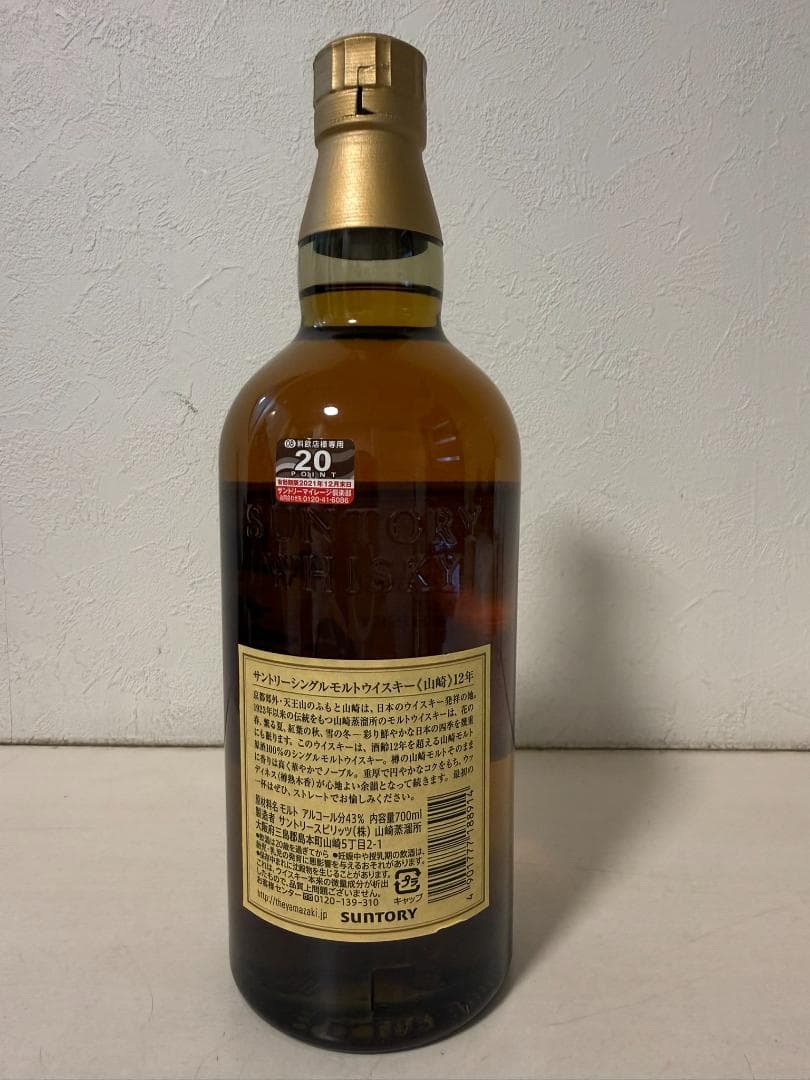 値下げ【未開封　箱入り】山崎 12年 シングルモルトウイスキー 700ml